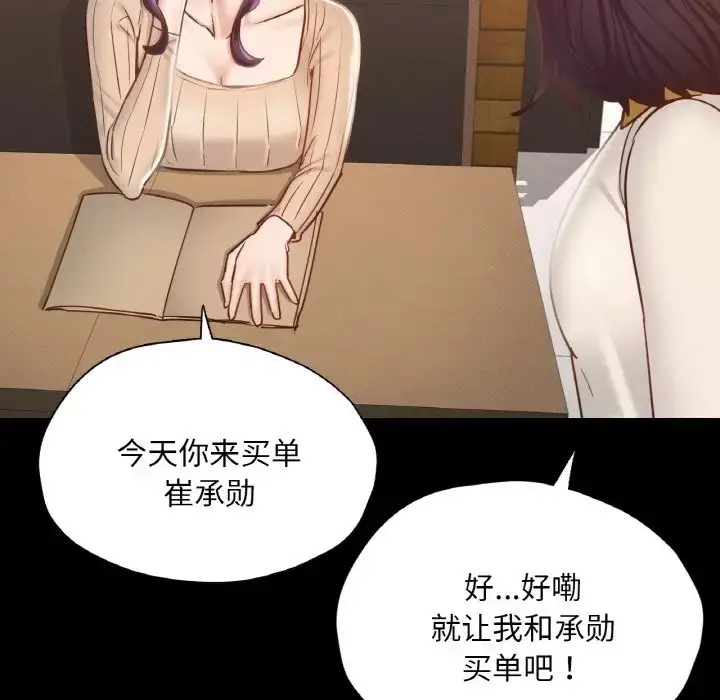 漫画《在学校达咩！》第29话第67张图