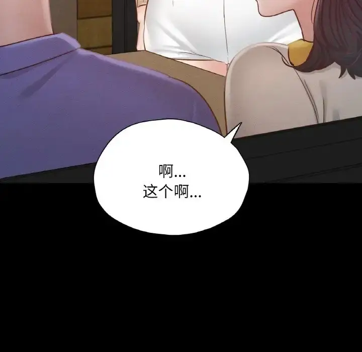 漫画《在学校达咩！》第29话第7张图
