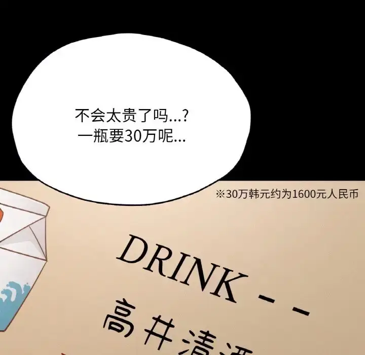 漫画《在学校达咩！》第29话第73张图