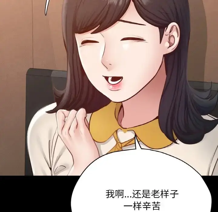 漫画《在学校达咩！》第29话第81张图