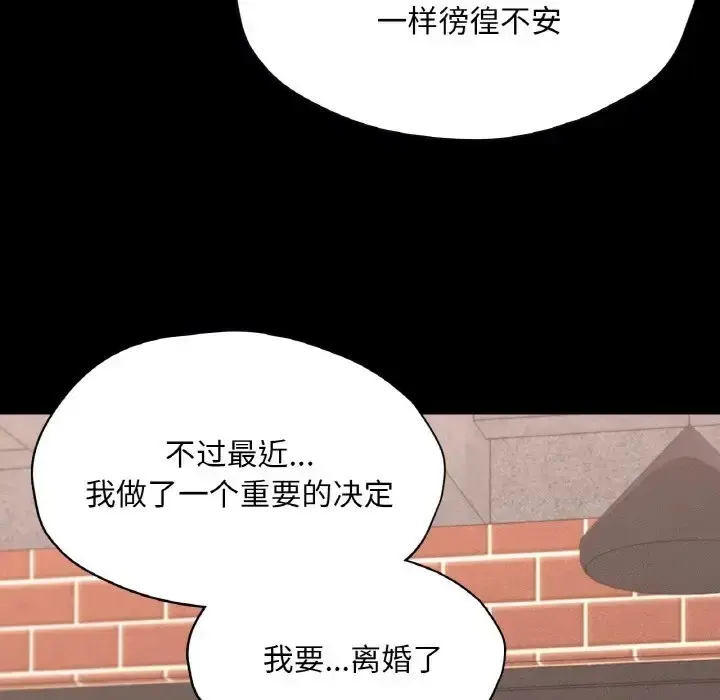 漫画《在学校达咩！》第29话第82张图