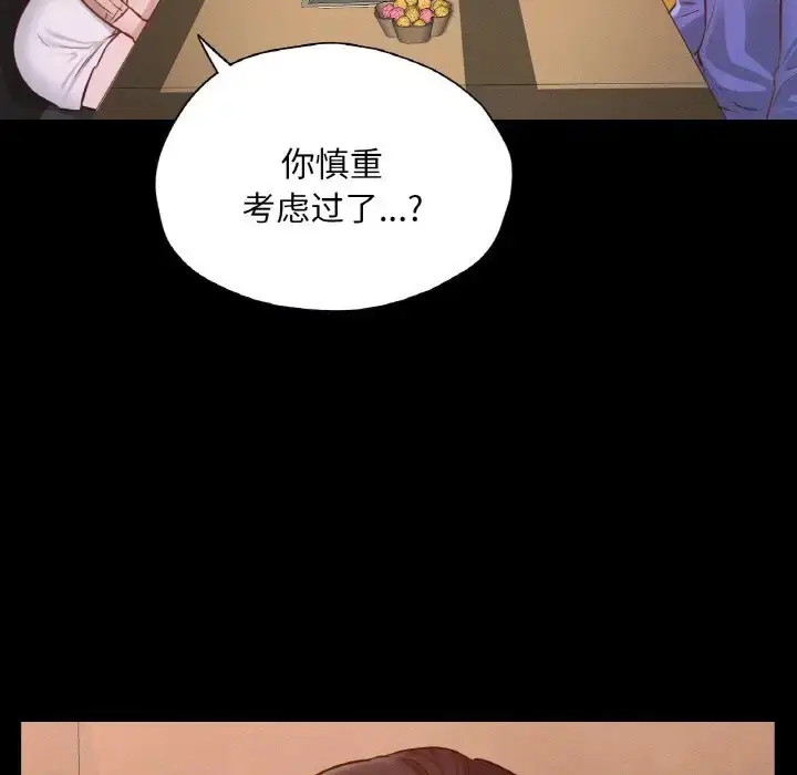 漫画《在学校达咩！》第29话第86张图
