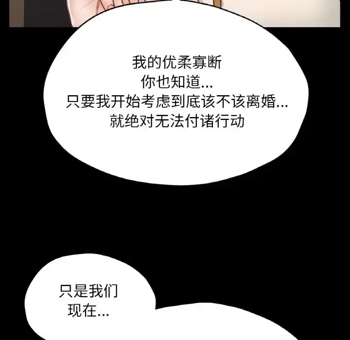漫画《在学校达咩！》第29话第88张图