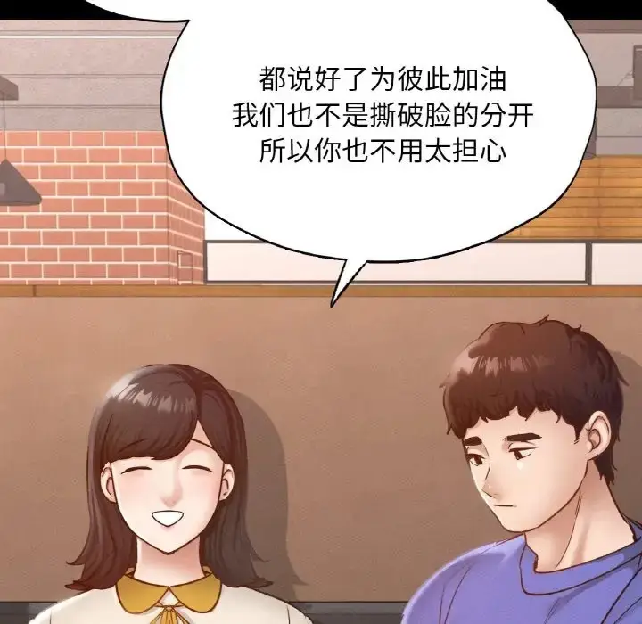 漫画《在学校达咩！》第29话第89张图