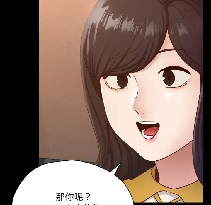 漫画《在学校达咩！》第29话第91张图