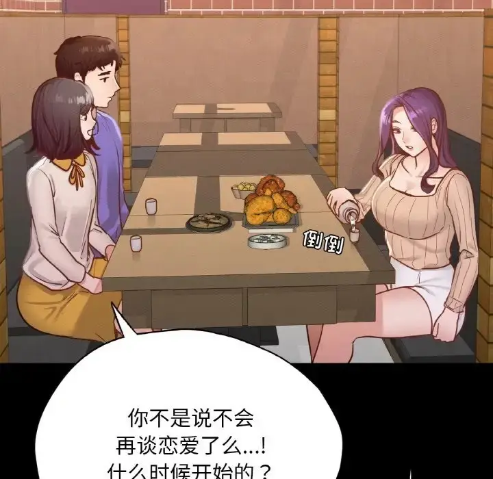 漫画《在学校达咩！》第29话第97张图
