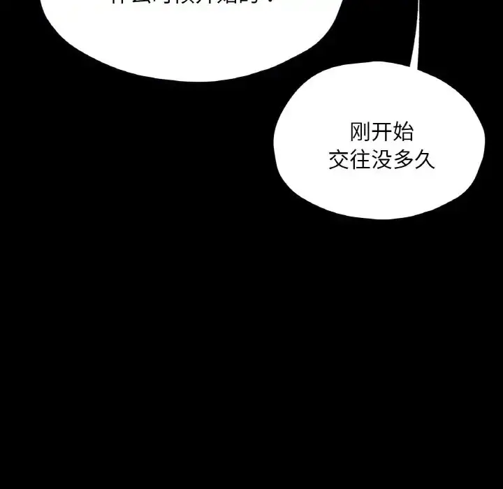 漫画《在学校达咩！》第29话第98张图