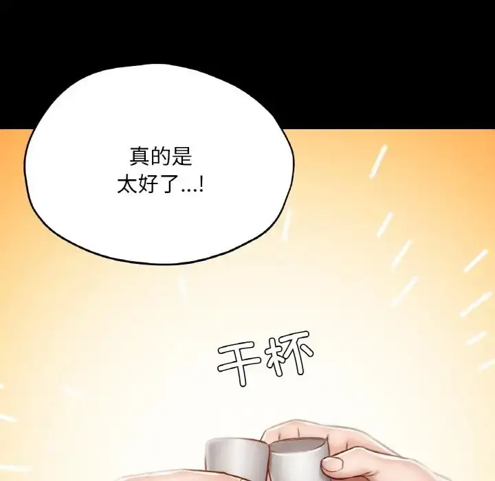 漫画《在学校达咩！》第29话第99张图