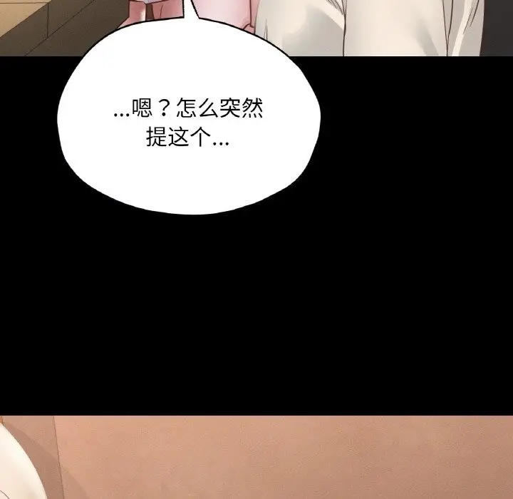 漫画《在学校达咩！》第30话第110张图