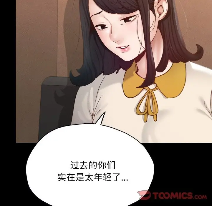 漫画《在学校达咩！》第30话第120张图
