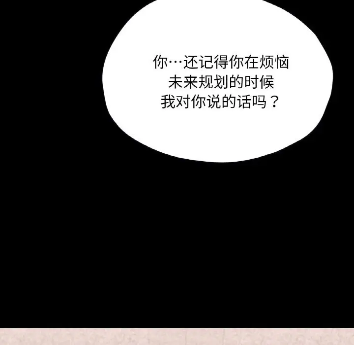 漫画《在学校达咩！》第30话第126张图