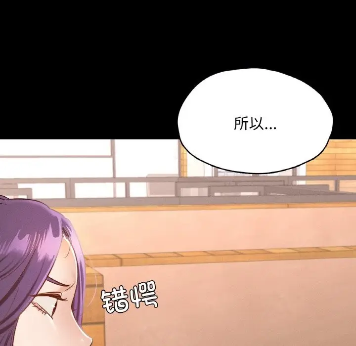 漫画《在学校达咩！》第30话第132张图