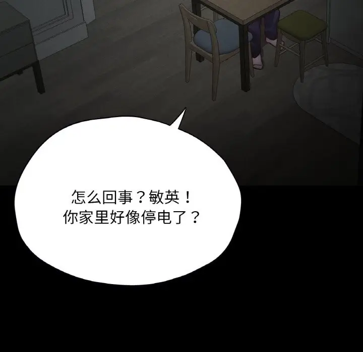 漫画《在学校达咩！》第30话第16张图