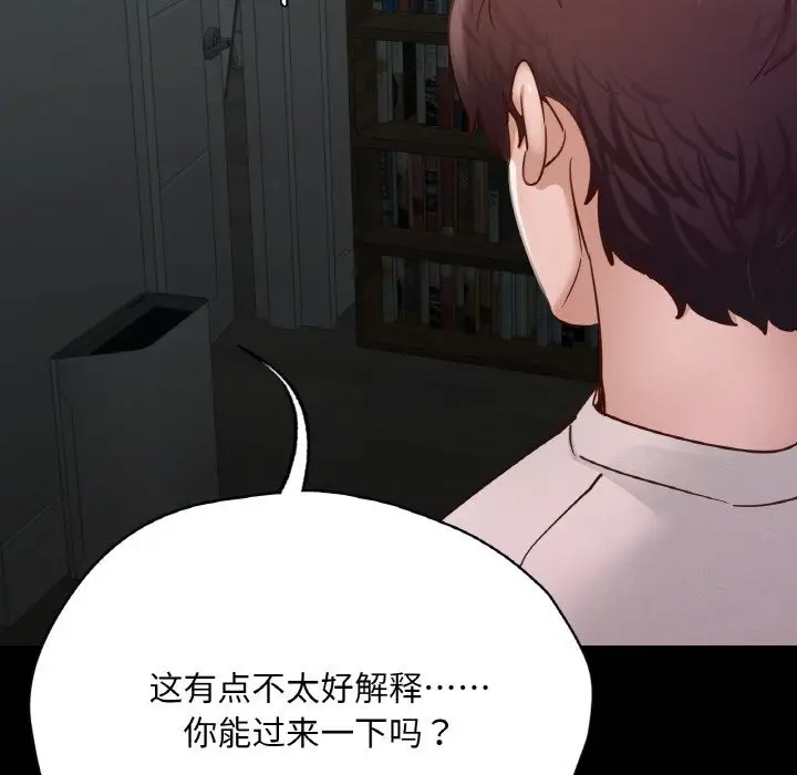漫画《在学校达咩！》第30话第20张图