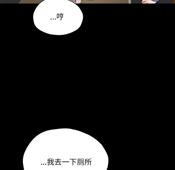 漫画《在学校达咩！》第30话第73张图