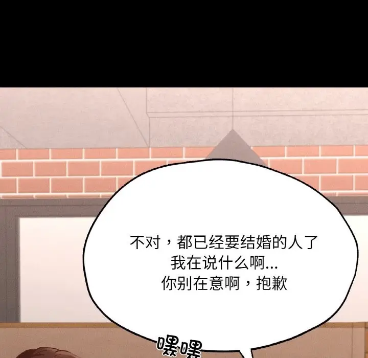漫画《在学校达咩！》第30话第80张图