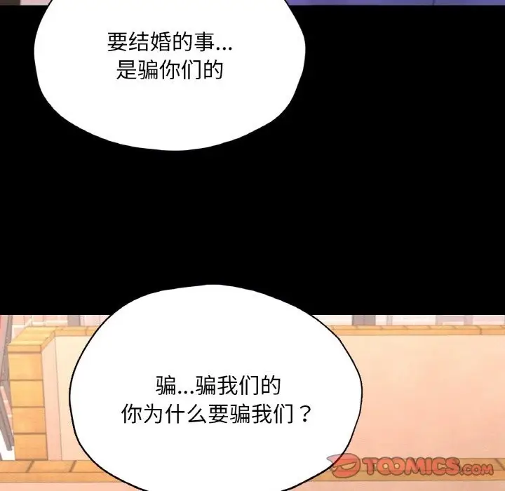 漫画《在学校达咩！》第30话第84张图