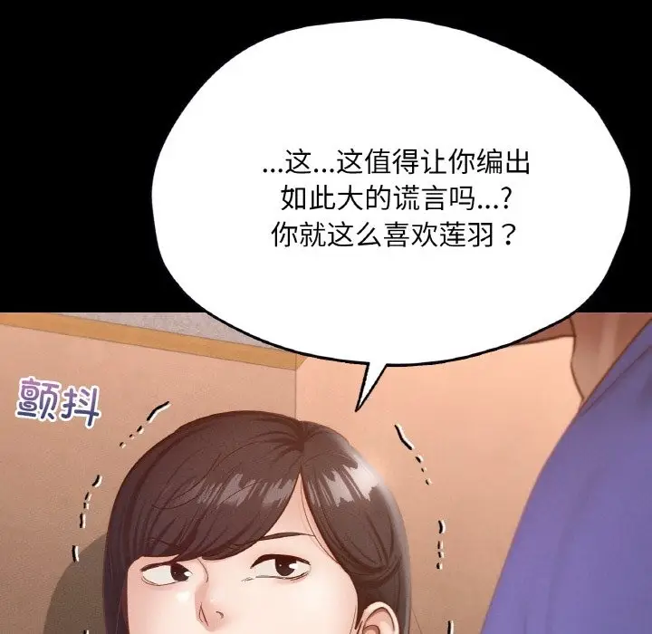 漫画《在学校达咩！》第30话第87张图