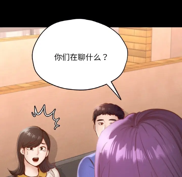 漫画《在学校达咩！》第30话第96张图