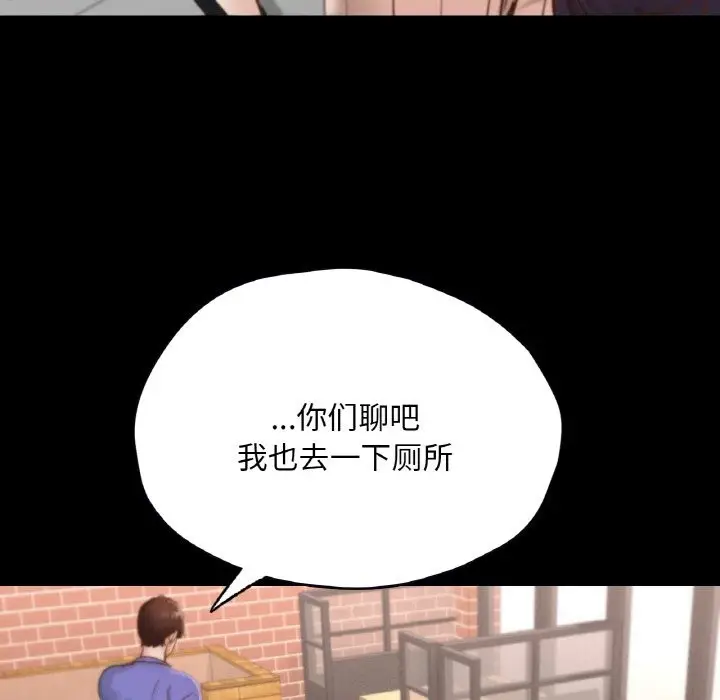 漫画《在学校达咩！》第30话第98张图
