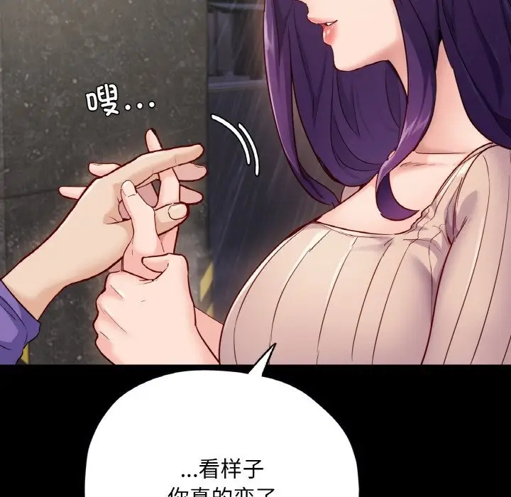 漫画《在学校达咩！》第31话第101张图