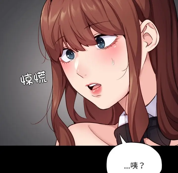 漫画《在学校达咩！》第31话第112张图