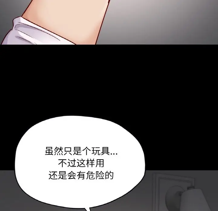 漫画《在学校达咩！》第31话第119张图