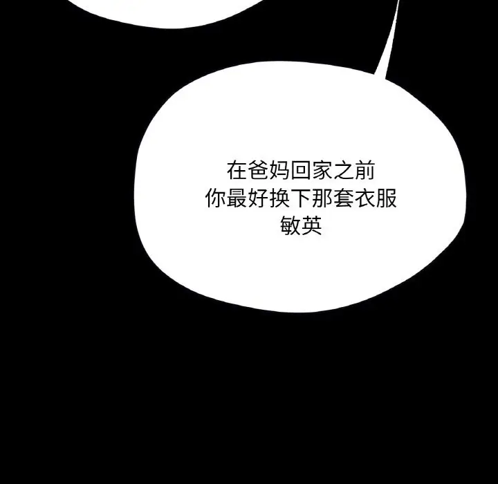 漫画《在学校达咩！》第31话第124张图