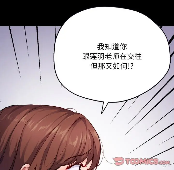 漫画《在学校达咩！》第31话第129张图