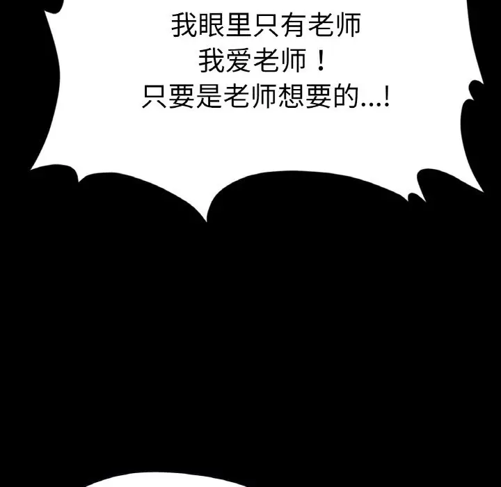 漫画《在学校达咩！》第31话第133张图