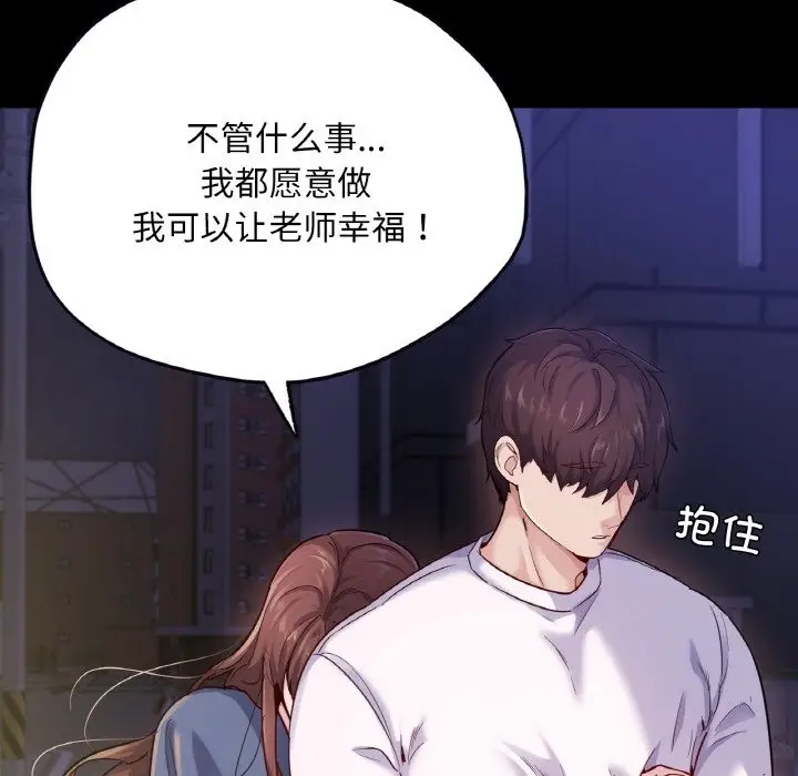 漫画《在学校达咩！》第31话第134张图