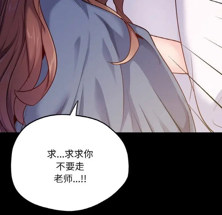漫画《在学校达咩！》第31话第137张图