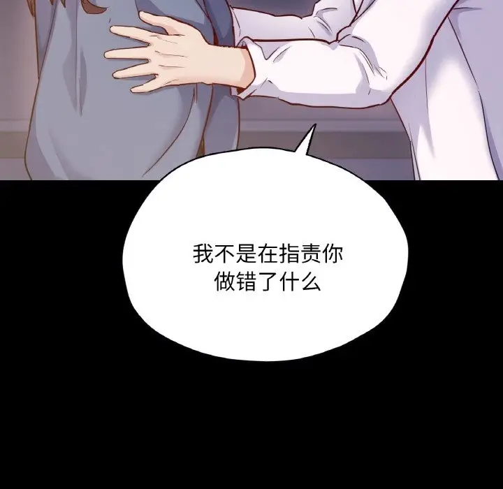 漫画《在学校达咩！》第31话第140张图