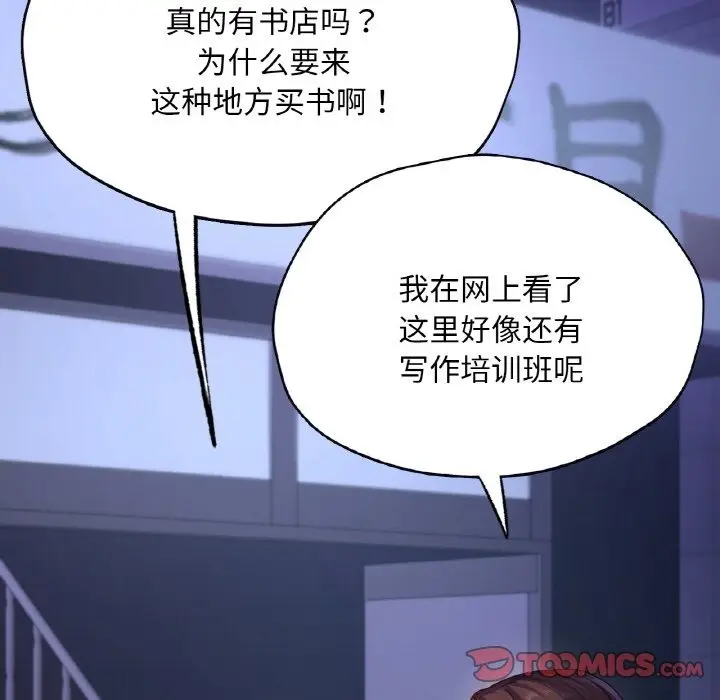 漫画《在学校达咩！》第31话第147张图