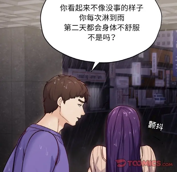 漫画《在学校达咩！》第31话第48张图