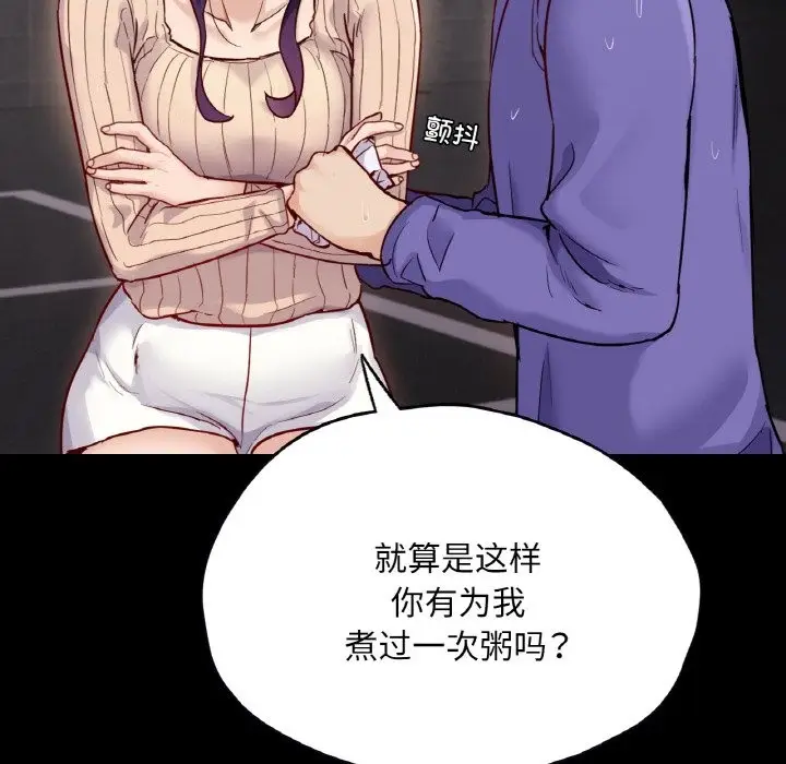 漫画《在学校达咩！》第31话第53张图