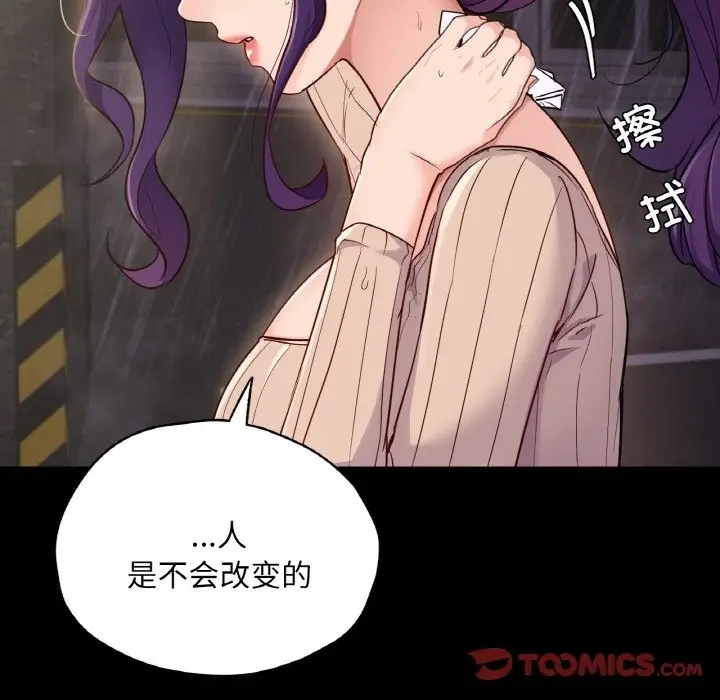 漫画《在学校达咩！》第31话第57张图