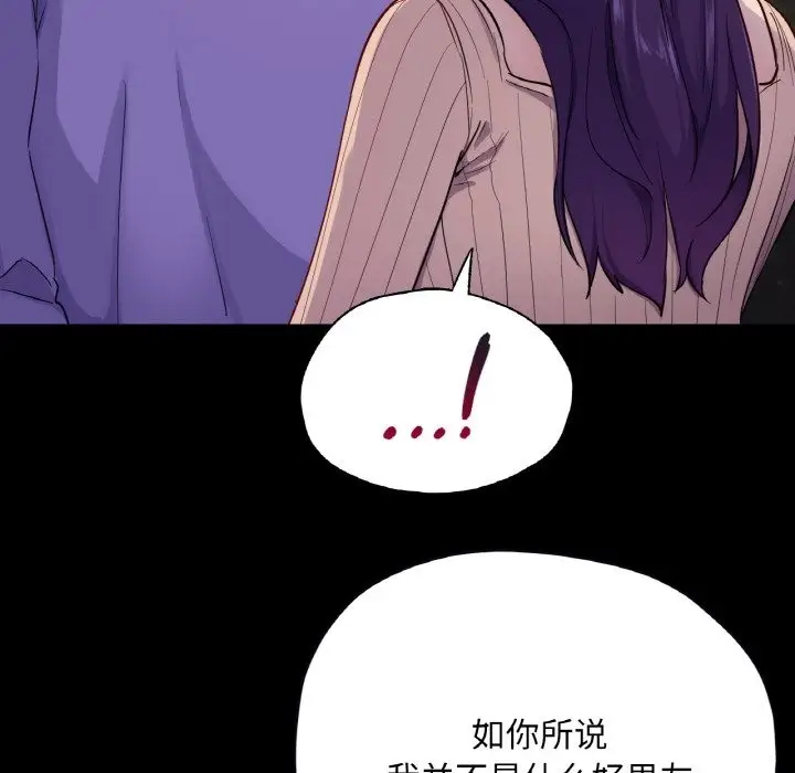 漫画《在学校达咩！》第31话第65张图