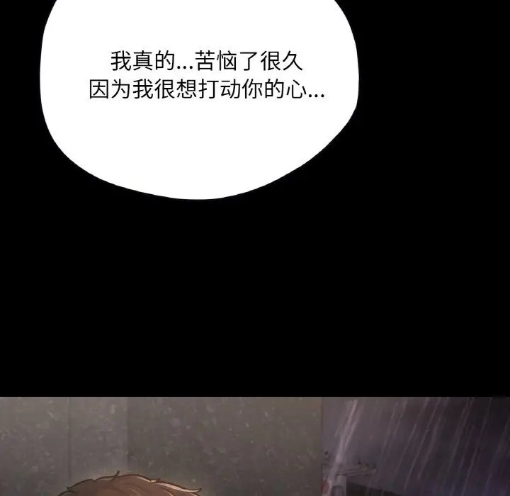漫画《在学校达咩！》第31话第69张图