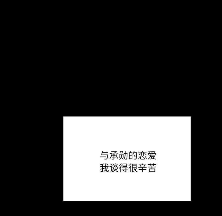 漫画《在学校达咩！》第31话第72张图