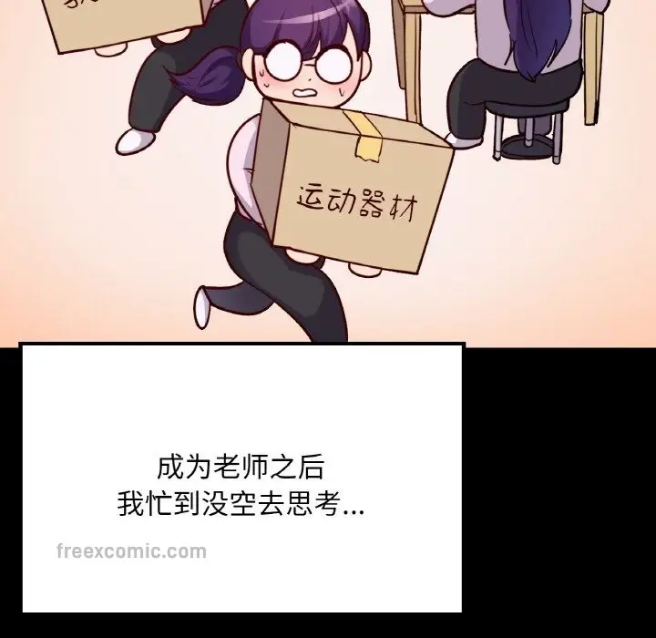 漫画《在学校达咩！》第31话第88张图