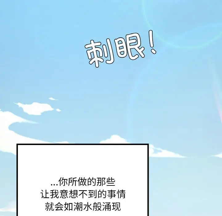 漫画《在学校达咩！》第31话第92张图