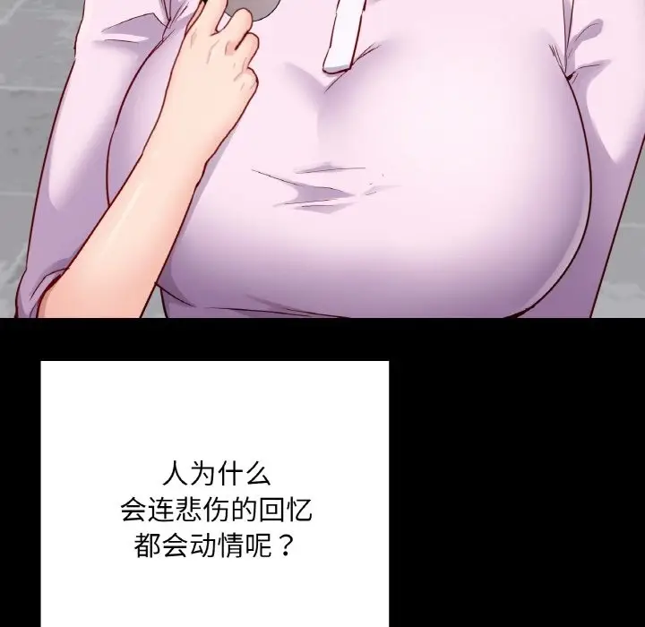 漫画《在学校达咩！》第31话第95张图