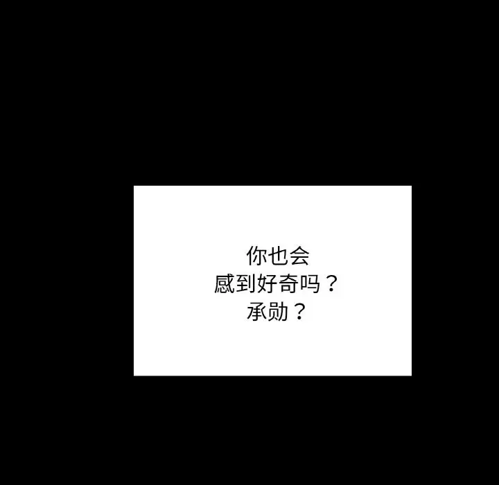 漫画《在学校达咩！》第31话第97张图