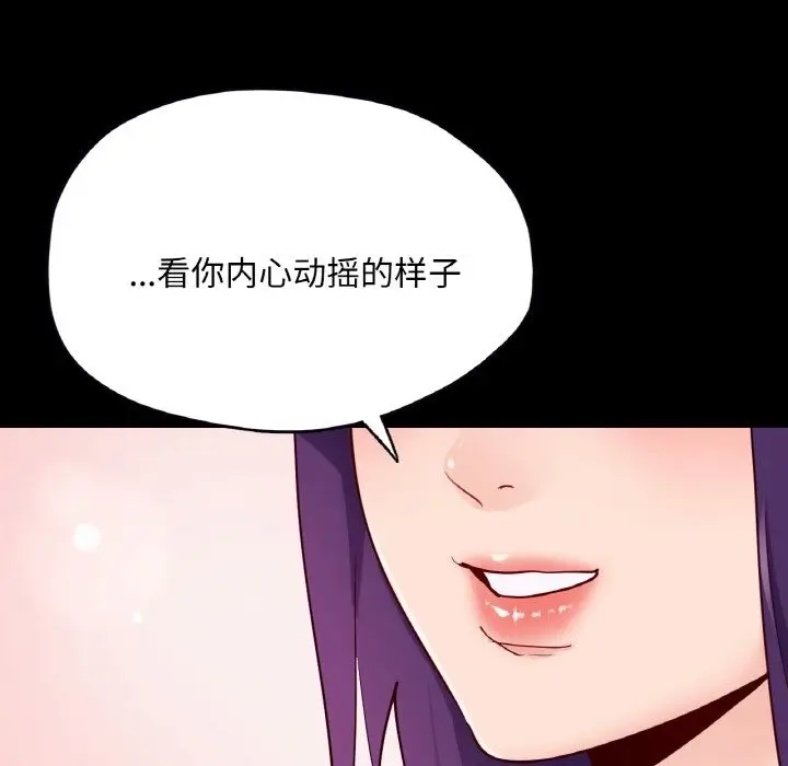 漫画《在学校达咩！》第31话第99张图