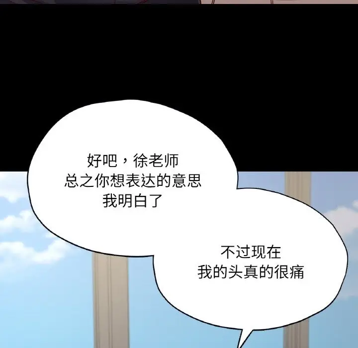 漫画《在学校达咩！》第32话第103张图
