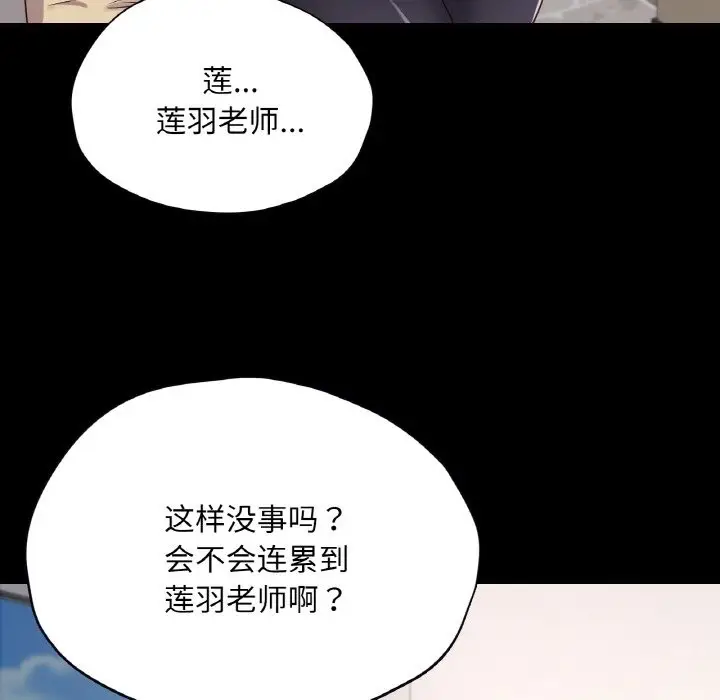 漫画《在学校达咩！》第32话第109张图