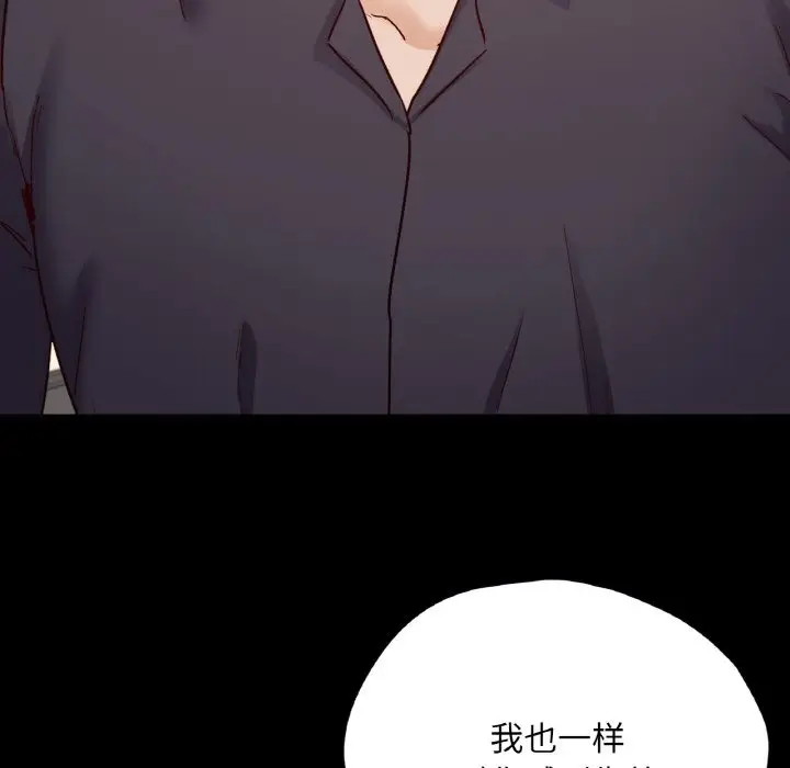 漫画《在学校达咩！》第32话第116张图