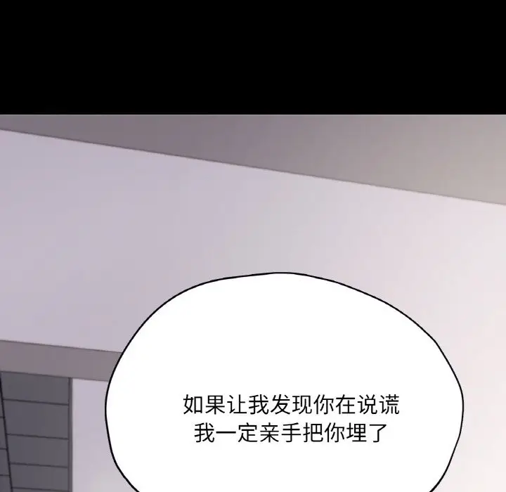 漫画《在学校达咩！》第32话第121张图