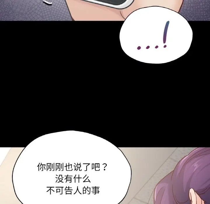 漫画《在学校达咩！》第32话第131张图